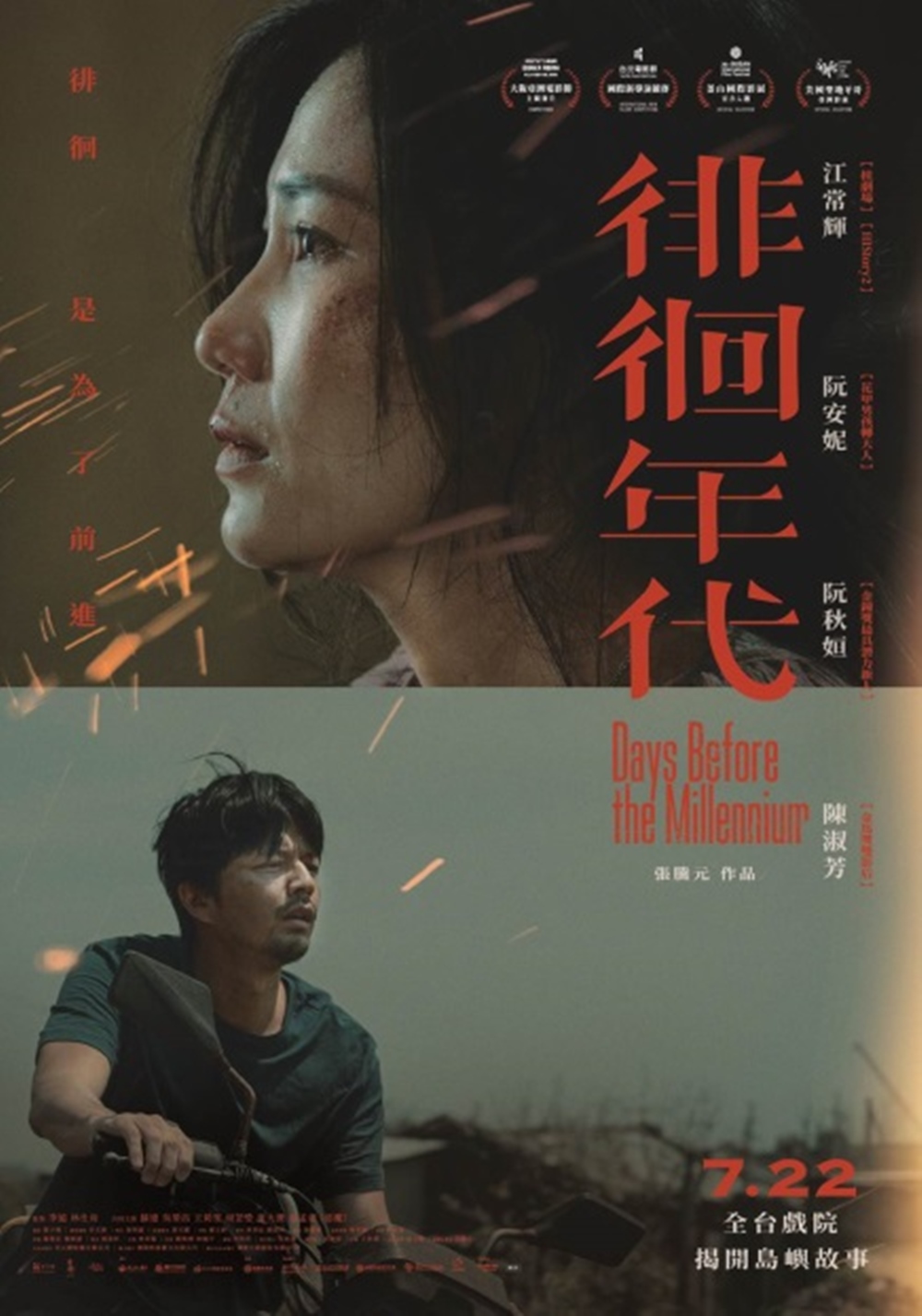 徘徊年代 徘徊年代