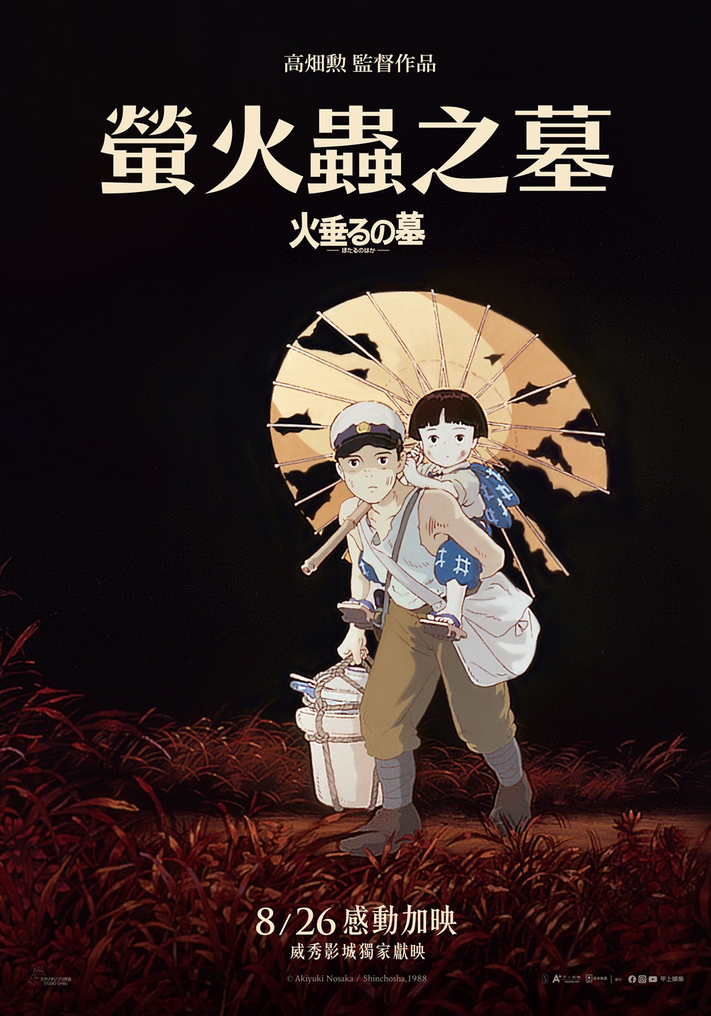 螢火蟲之墓 螢火蟲之墓