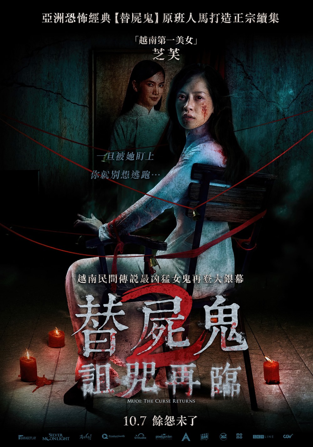 威秀影城 替屍鬼2 詛咒再臨 威秀影城 替屍鬼2 詛咒再臨