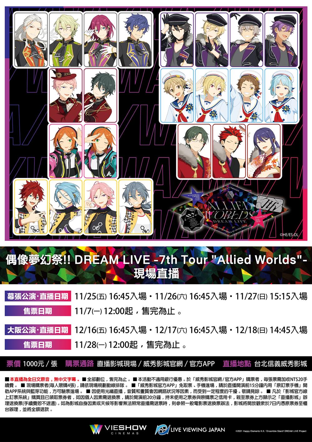 D1_偶像夢幻祭!! DREAM LIVE-7TH TOUR D1_偶像夢幻祭!! DREAM LIVE-7TH TOUR