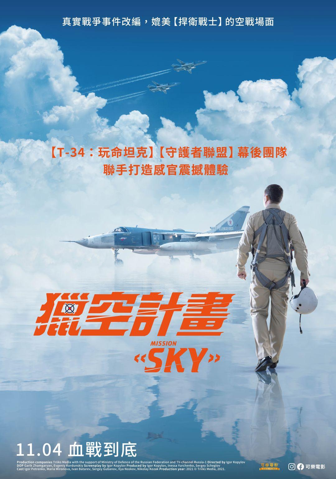 威秀影城 獵空計畫