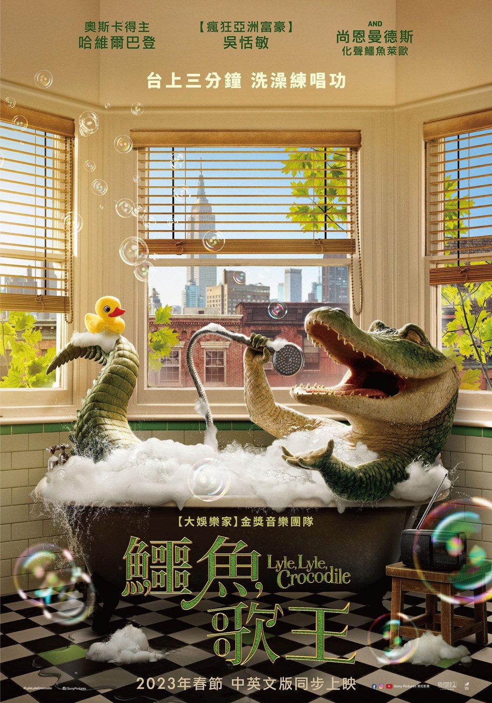 鱷魚歌王 鱷魚歌王