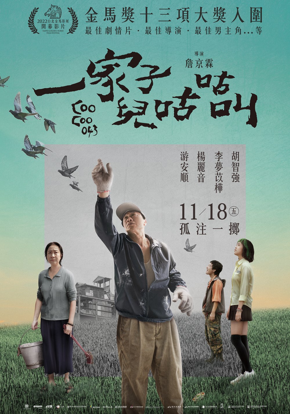 一家子兒咕咕叫 一家子兒咕咕叫