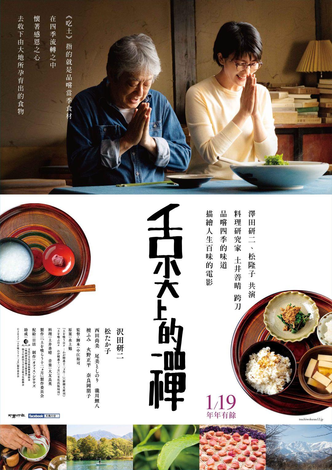 舌尖上的禪 舌尖上的禪