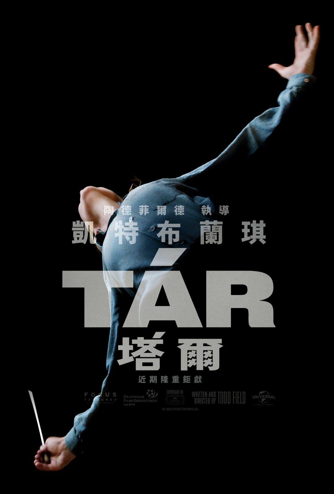 TAR 塔爾 TAR 塔爾