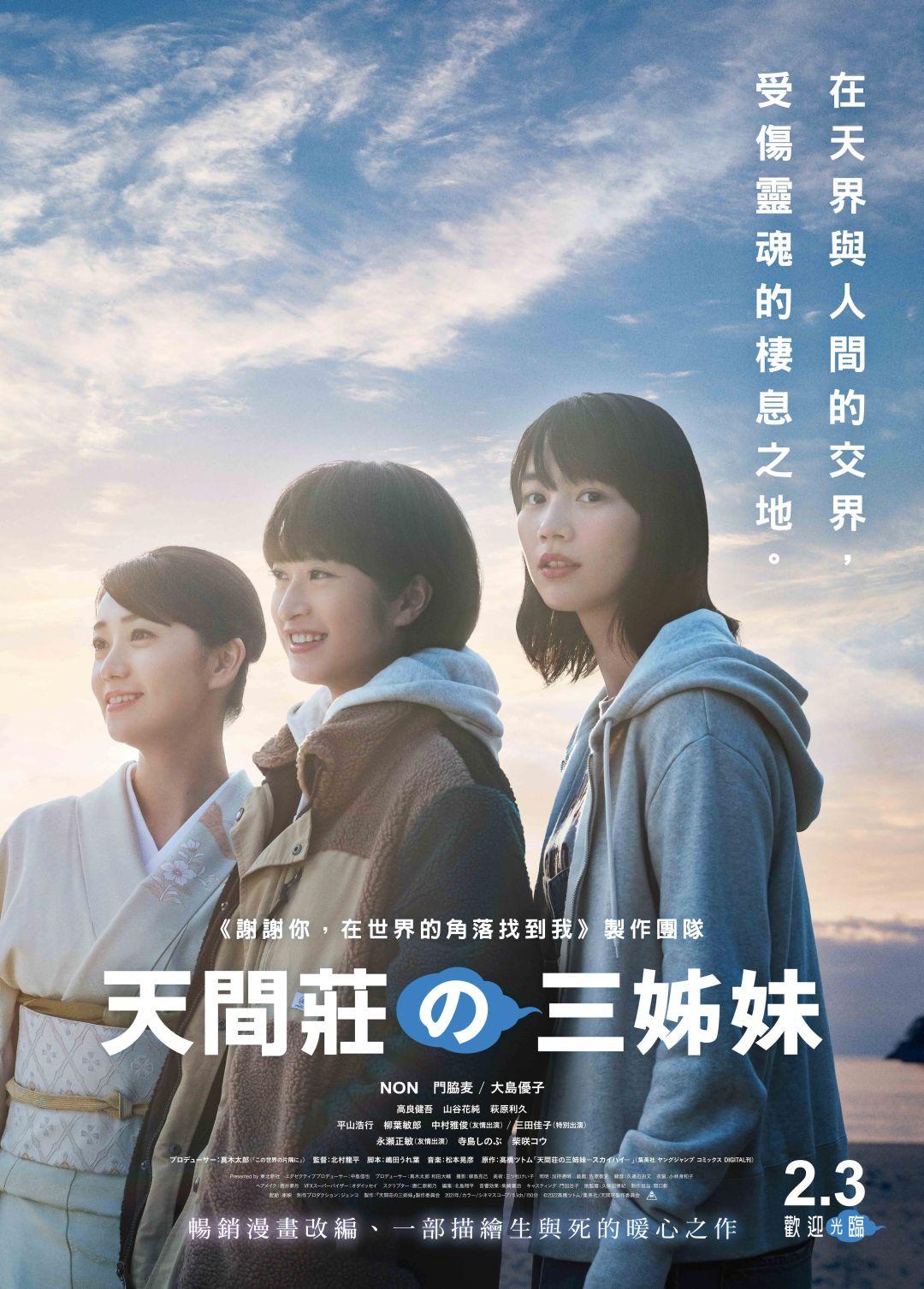 天間莊三姊妹 天間莊三姊妹