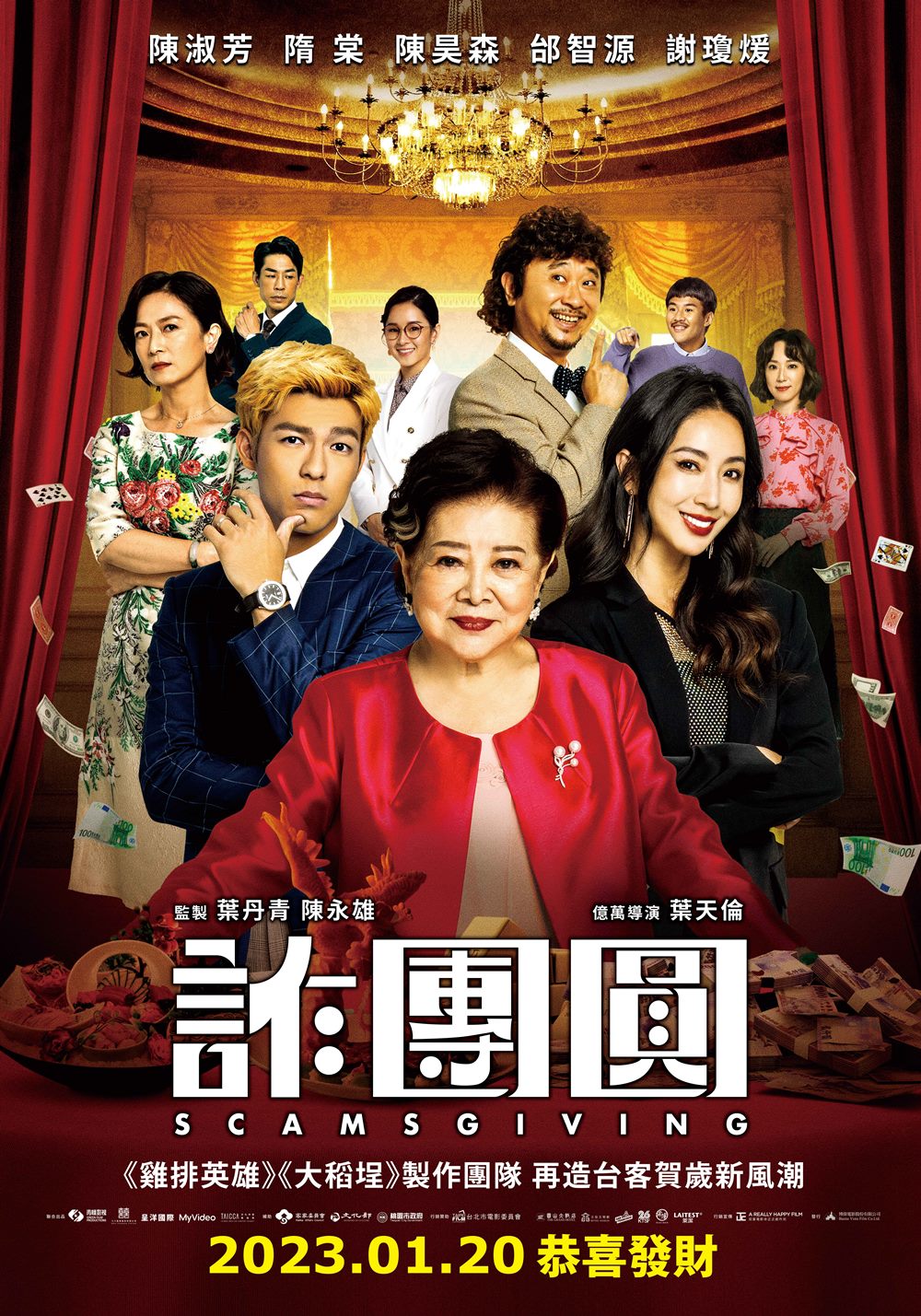 詐團圓 詐團圓