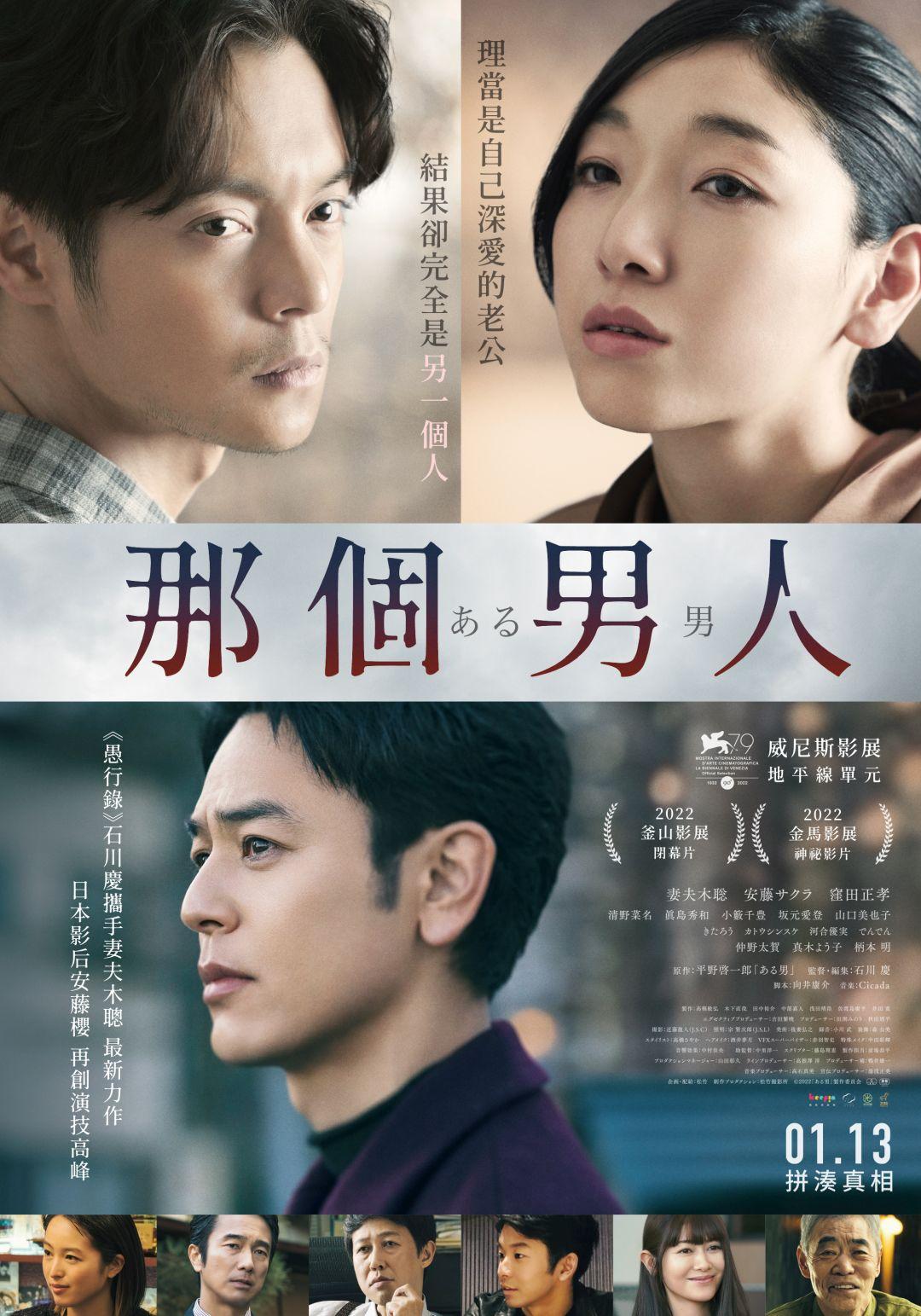 那個男人 那個男人