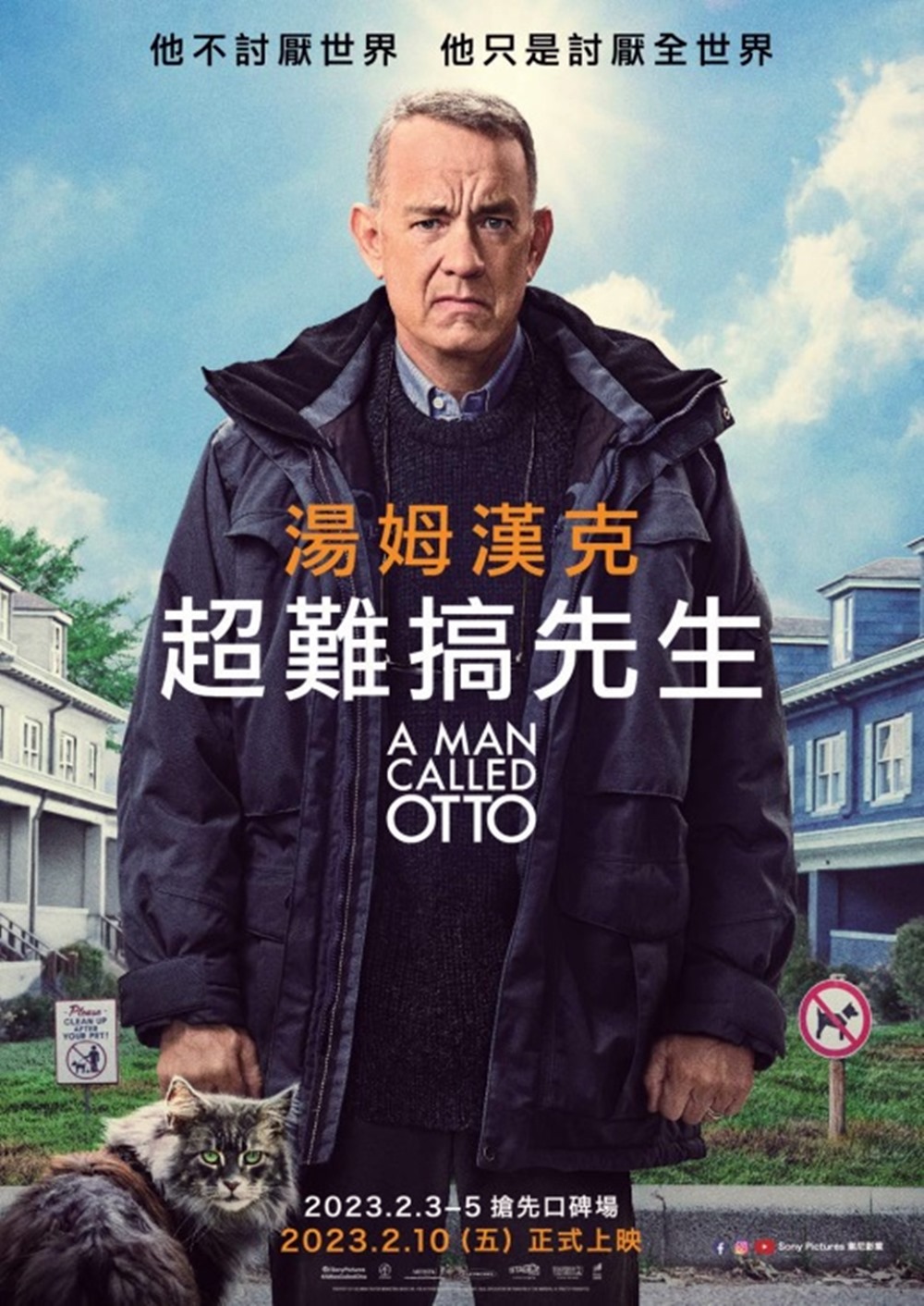 超難搞先生