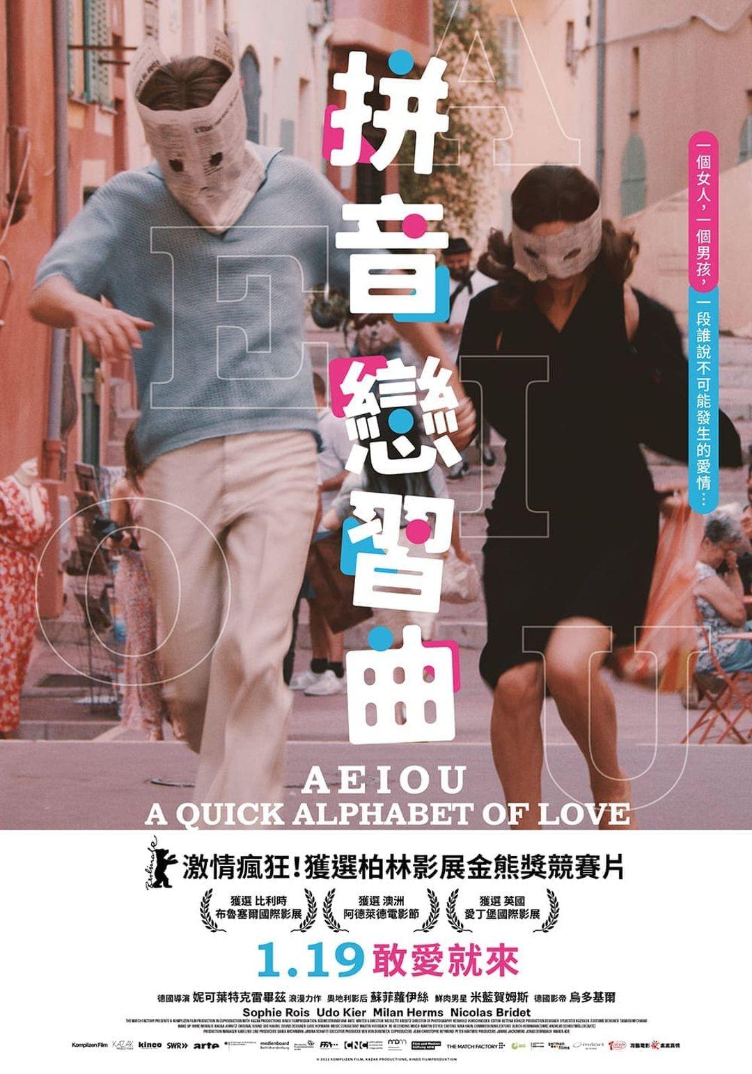 拼音戀習曲 拼音戀習曲