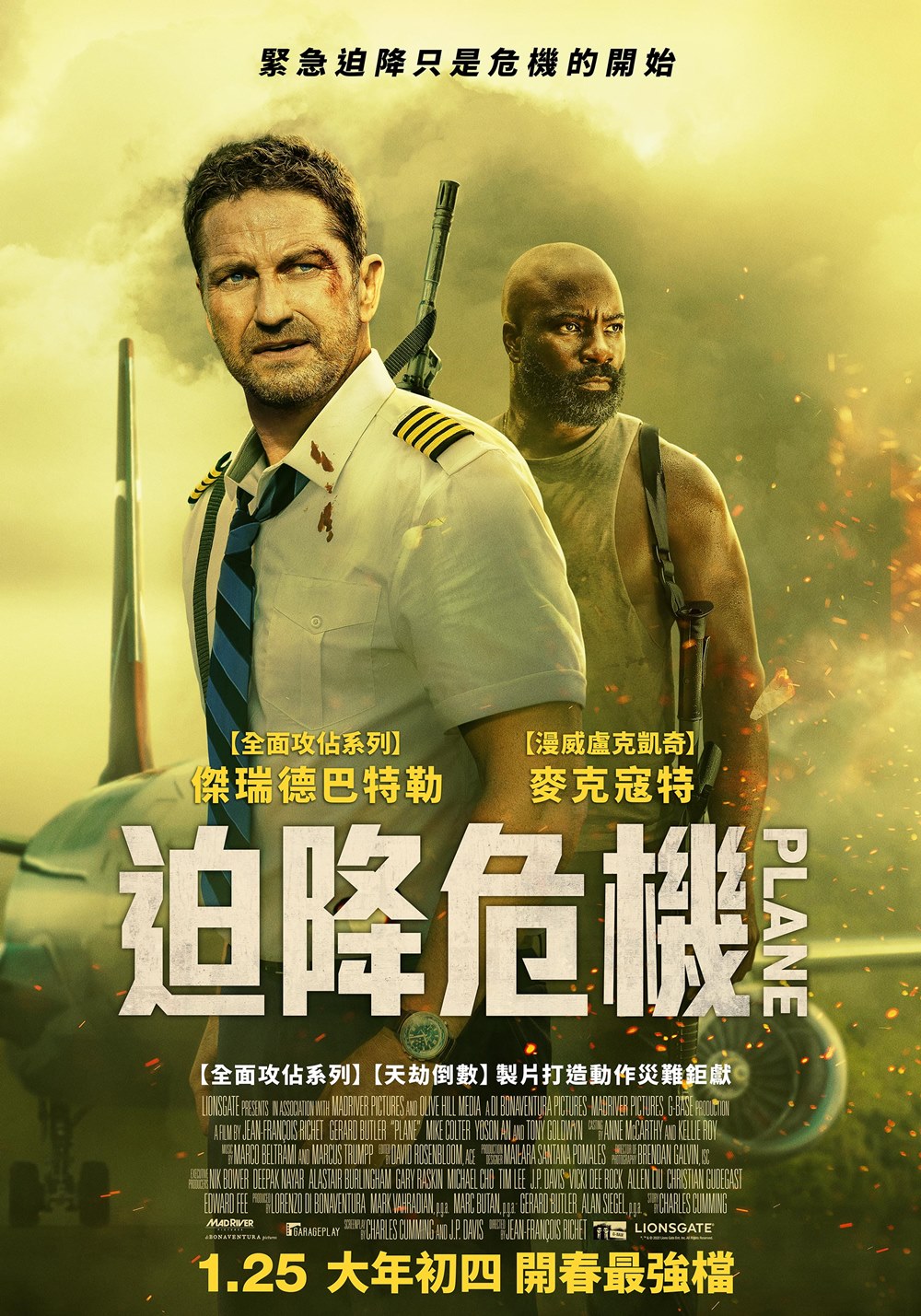 迫降危機 迫降危機