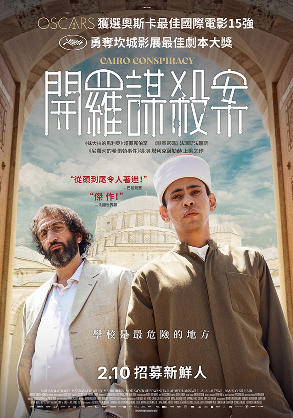開羅謀殺案 開羅謀殺案