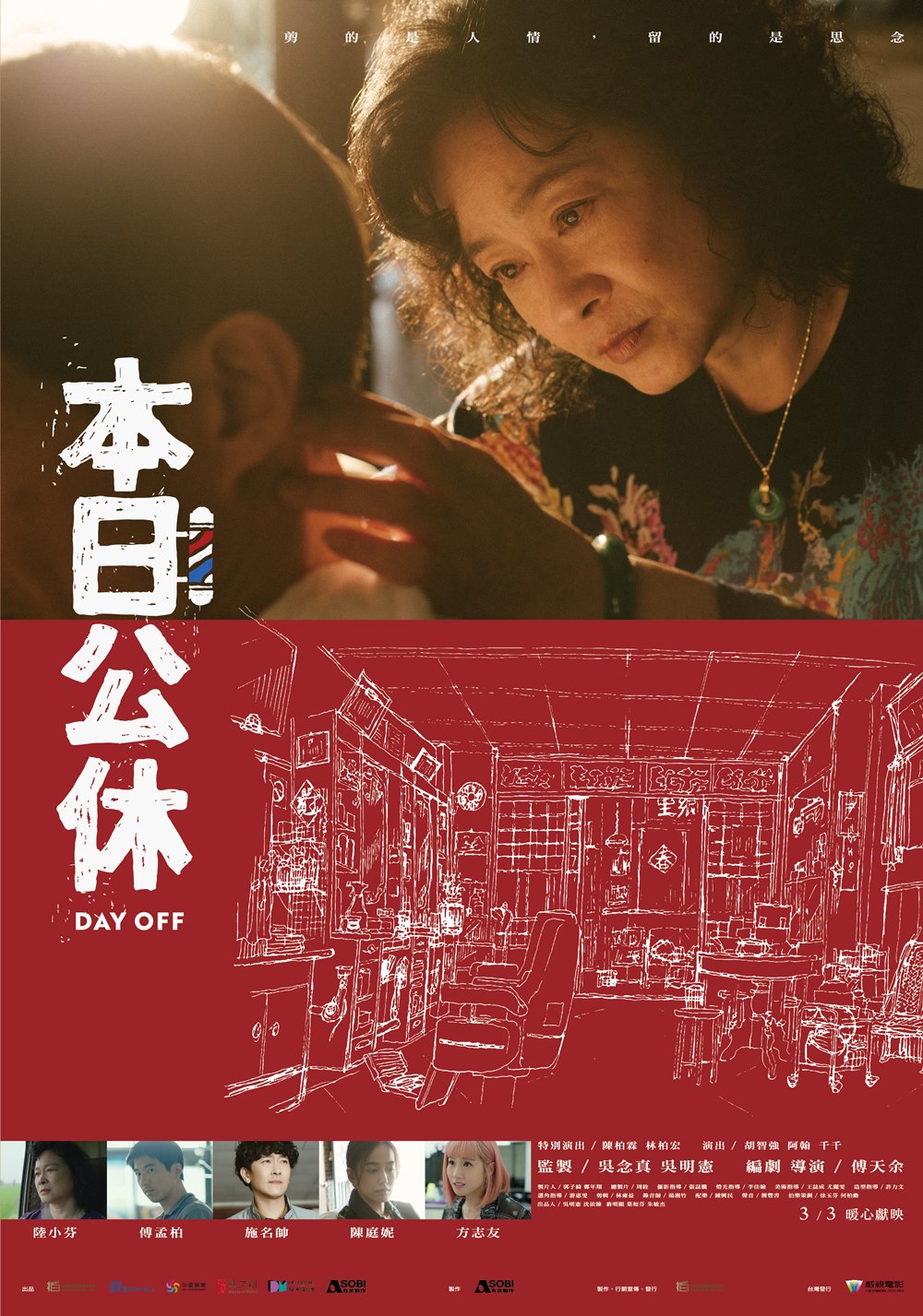 本日公休 本日公休