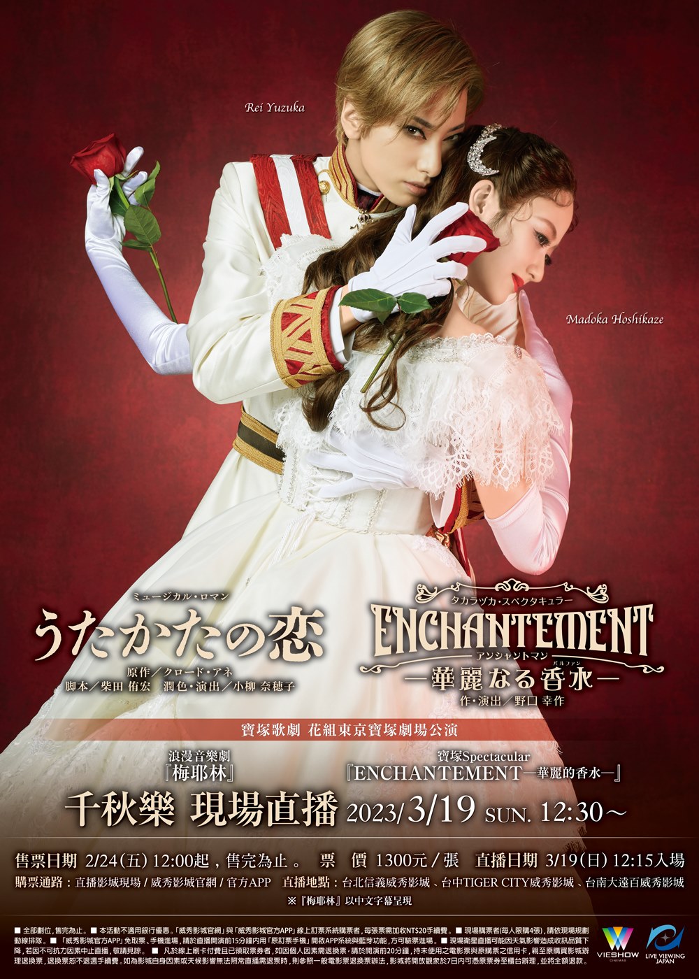 寶塚歌劇 花組東京寶塚劇場公演『梅耶林』『ENCHANTEMENT-華麗的香水-』千秋樂 現場直播 寶塚歌劇 花組東京寶塚劇場公演『梅耶林』『ENCHANTEMENT-華麗的香水-』千秋樂 現場直播