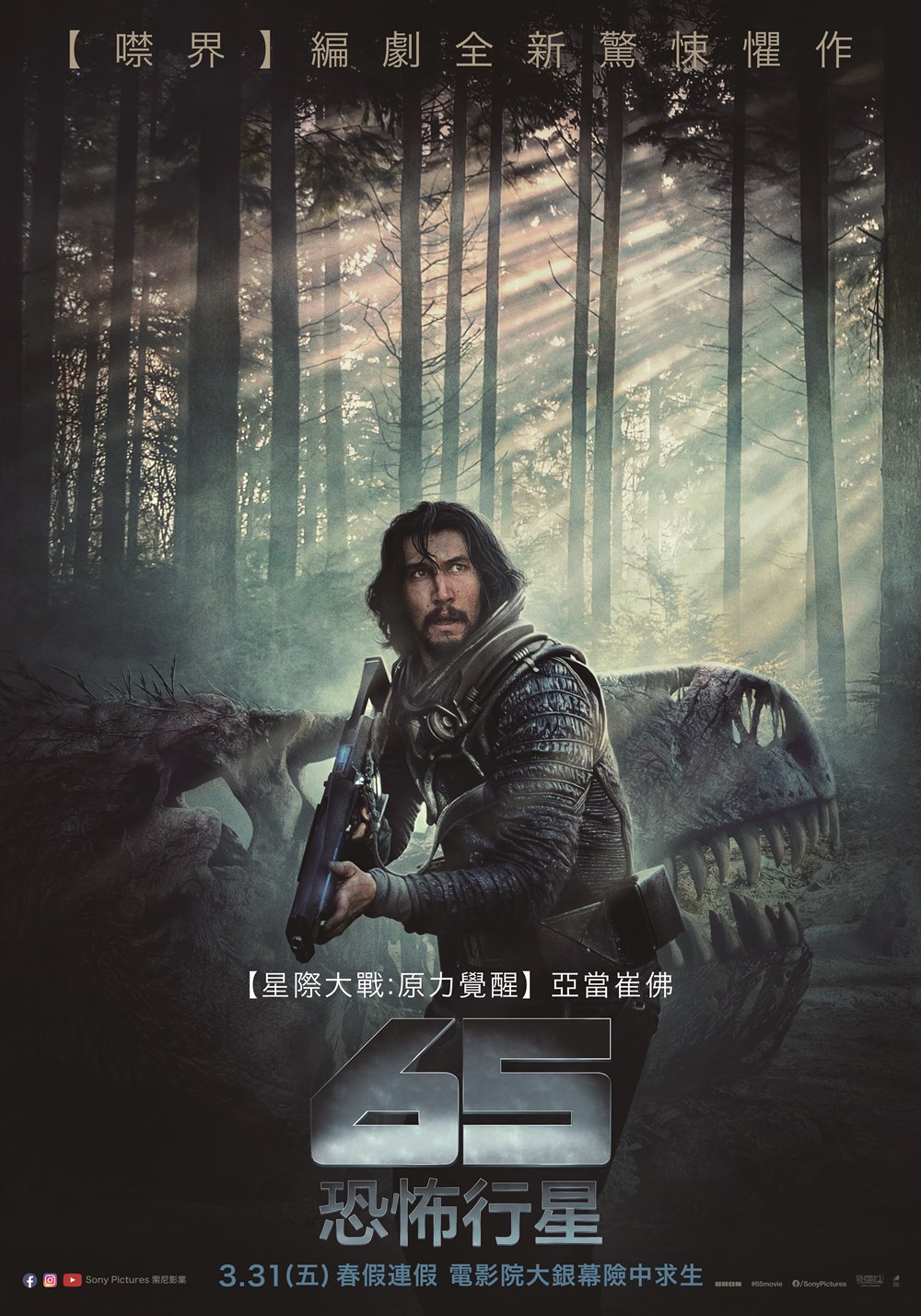 65:恐怖行星 65:恐怖行星