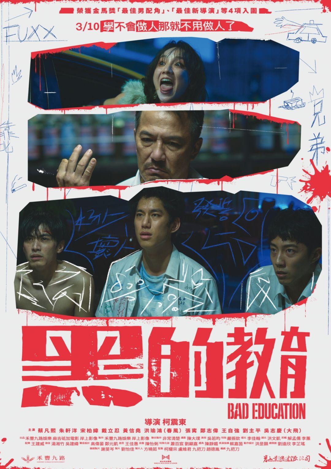黑的教育 黑的教育