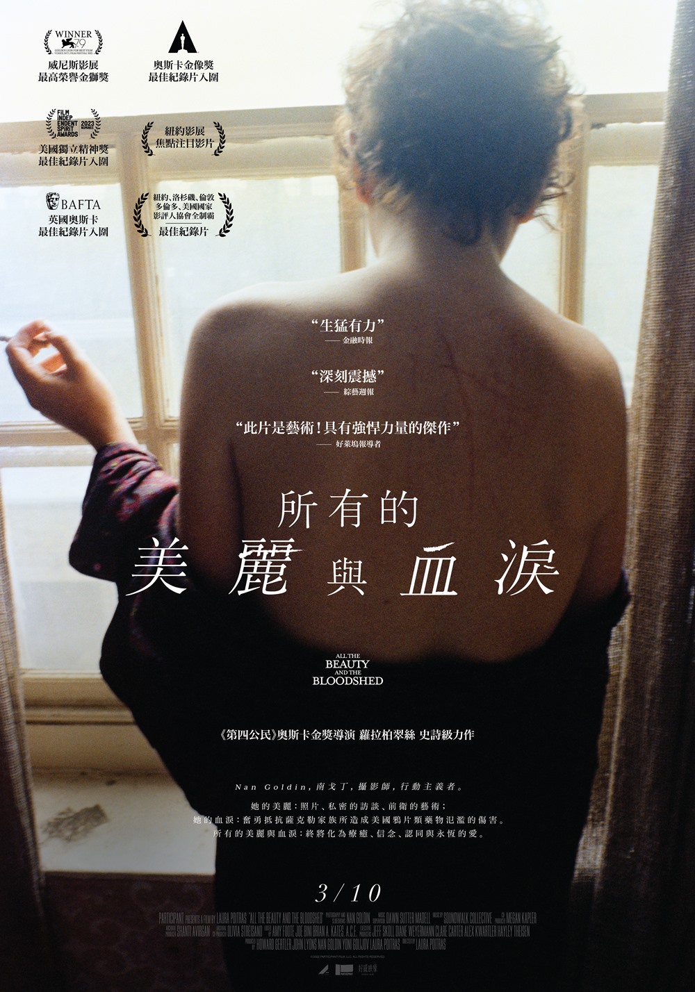 所有的美麗與血淚 所有的美麗與血淚