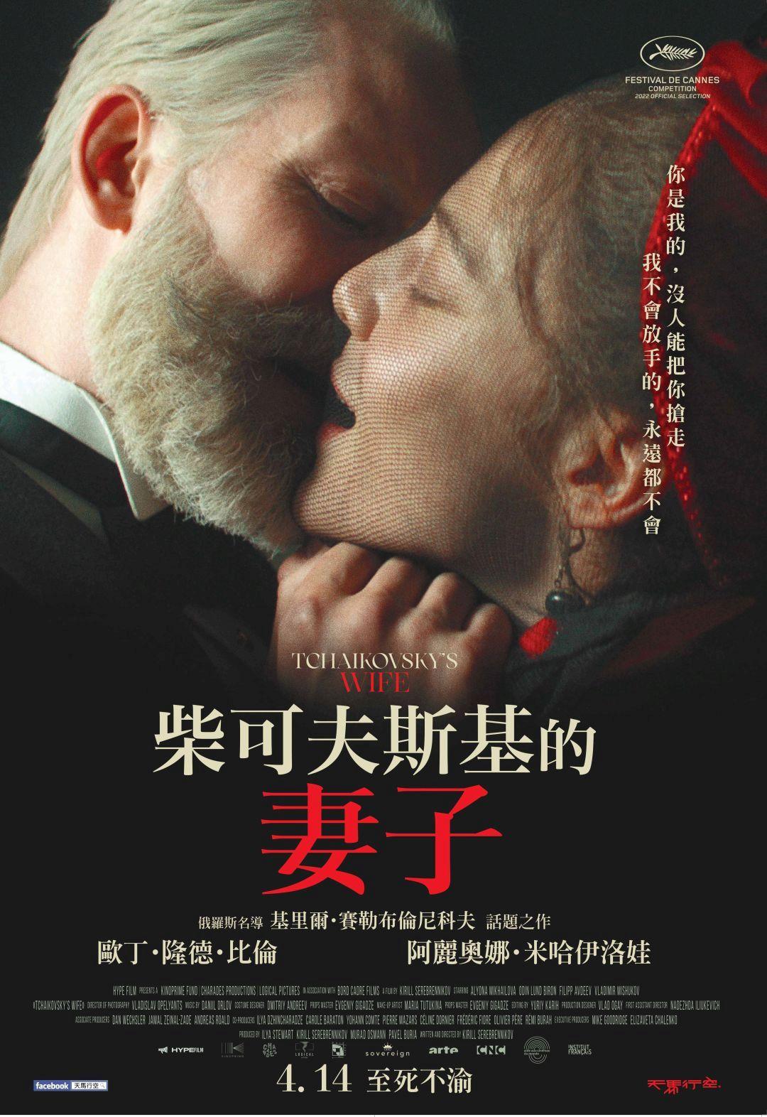 柴可夫斯基的妻子 柴可夫斯基的妻子