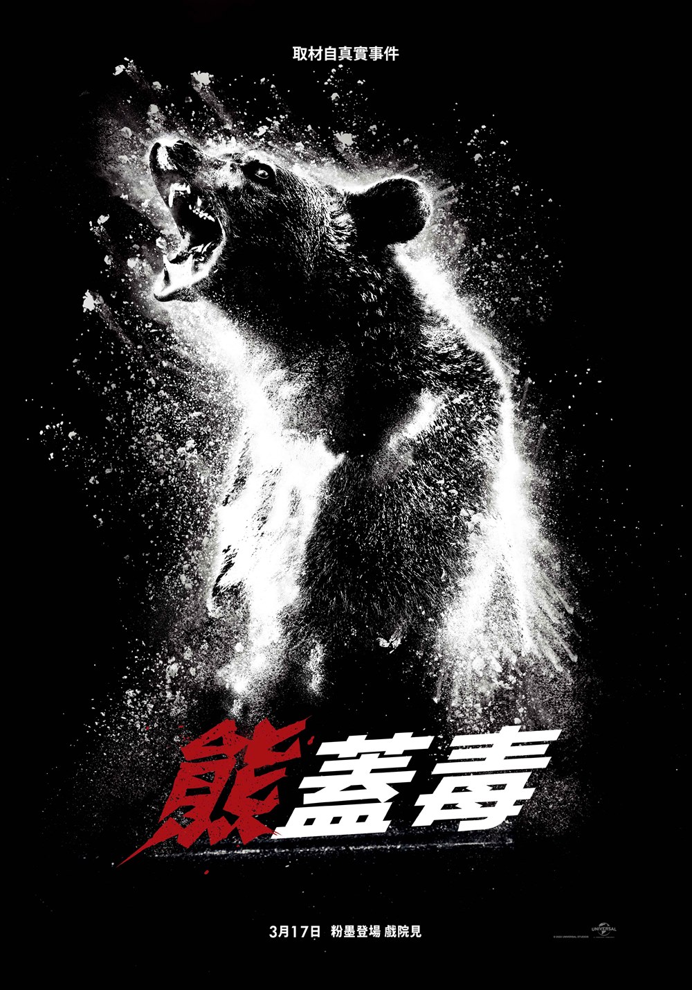熊蓋毒 熊蓋毒