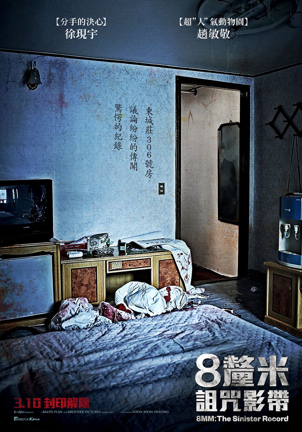 8釐米:詛咒影帶 8釐米:詛咒影帶