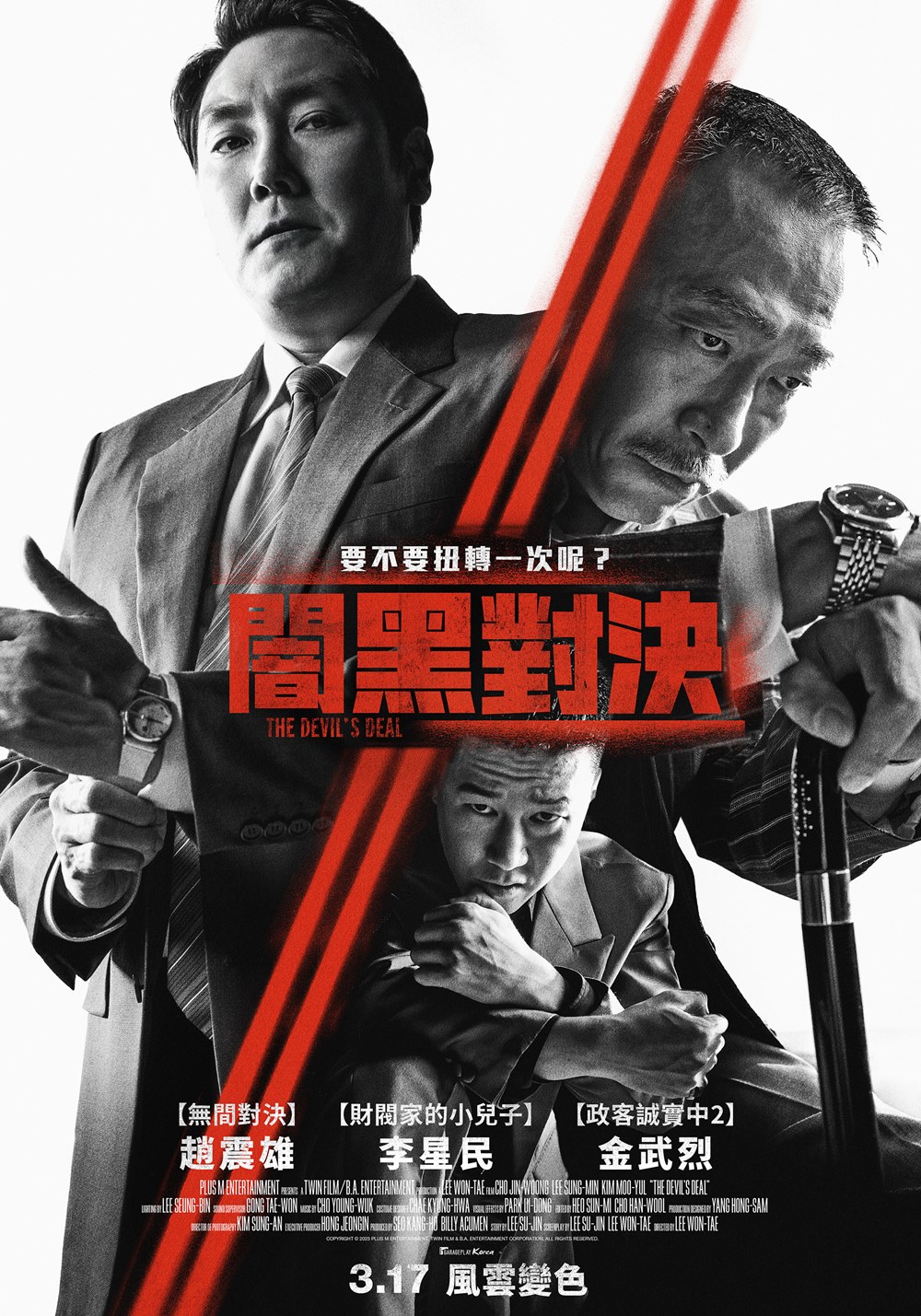 闇黑對決 闇黑對決