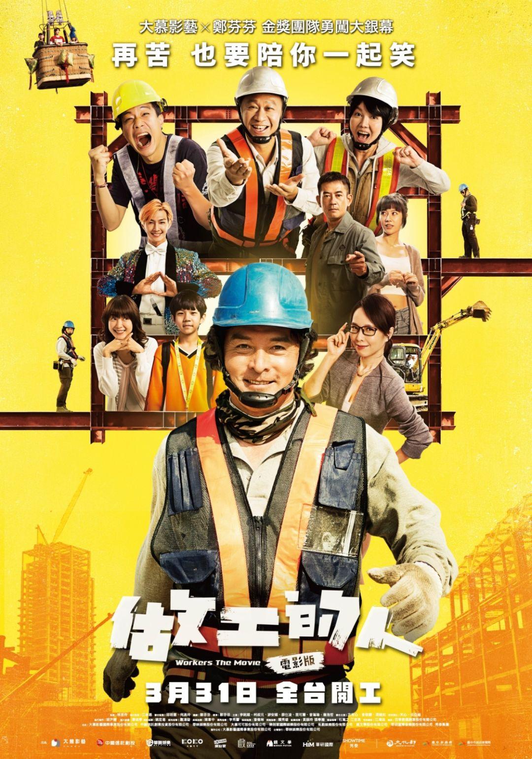 做工的人 電影版 做工的人 電影版