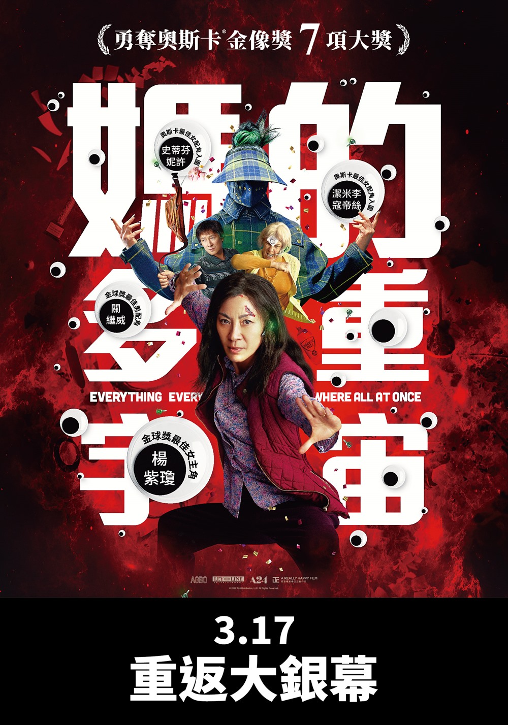媽的多重宇宙 媽的多重宇宙