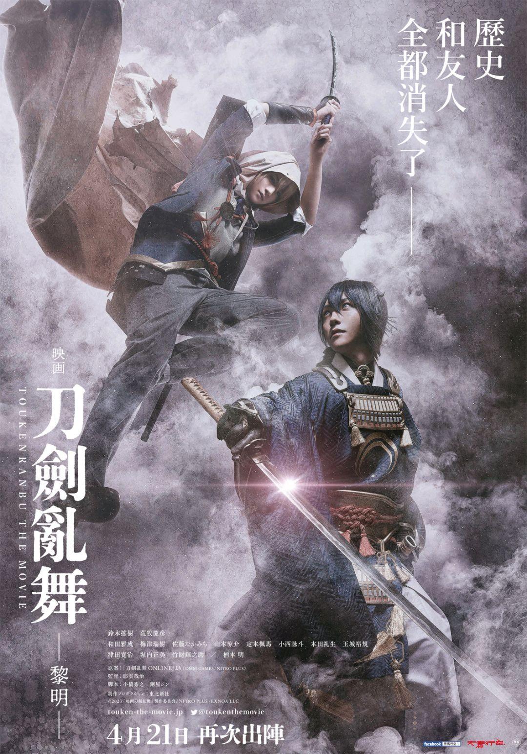 電影刀劍亂舞-黎明- 電影刀劍亂舞-黎明-
