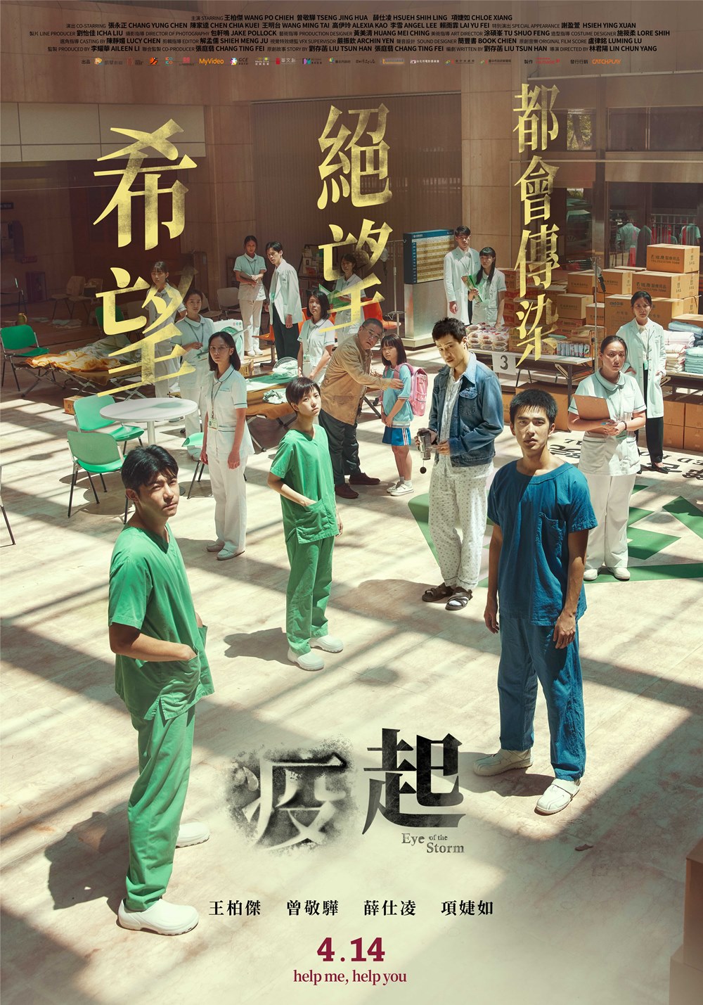 疫起 疫起