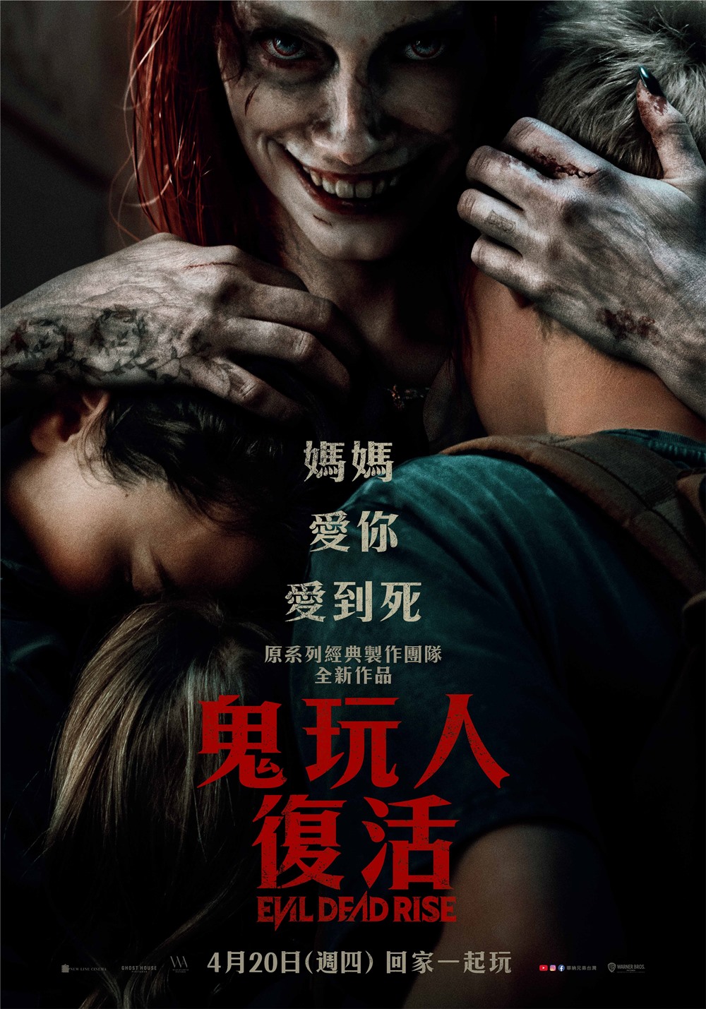 鬼玩人:復活 鬼玩人:復活