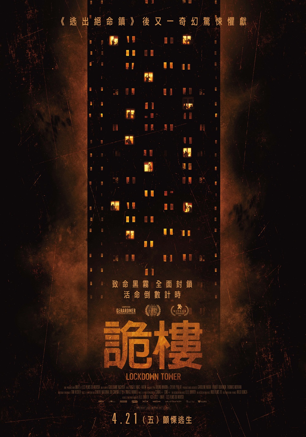 詭樓 詭樓