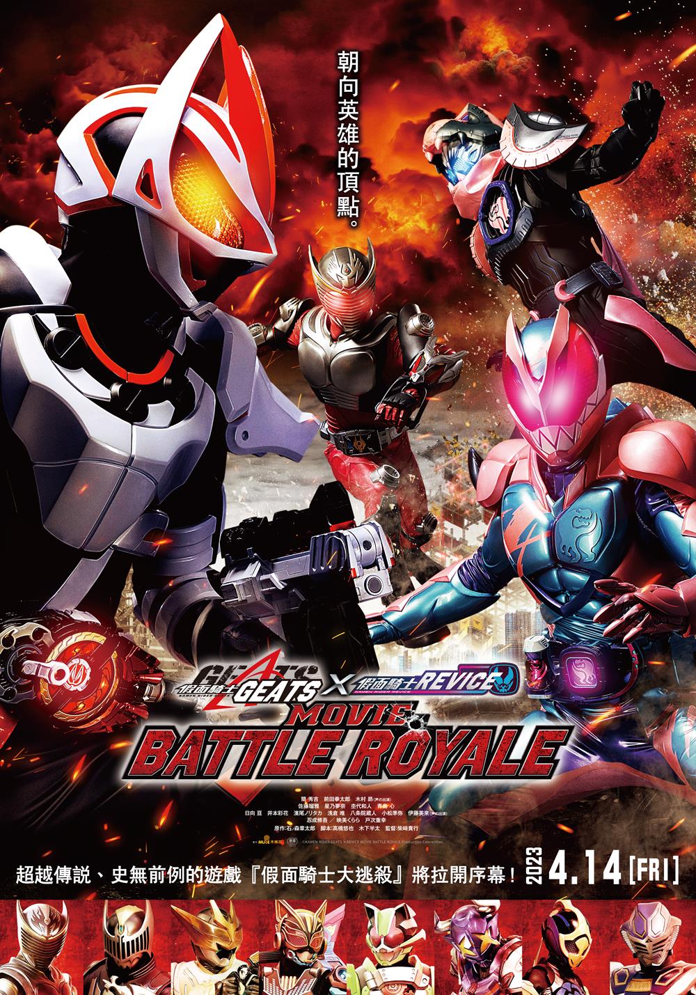 假面騎士劇場版 BATTLE ROYALE 假面騎士劇場版 BATTLE ROYALE