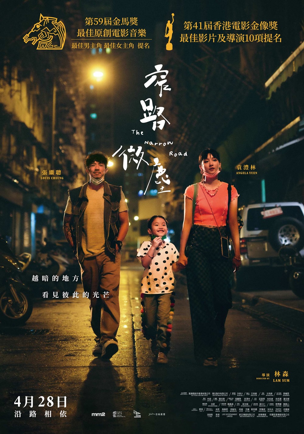 窄路微塵 窄路微塵