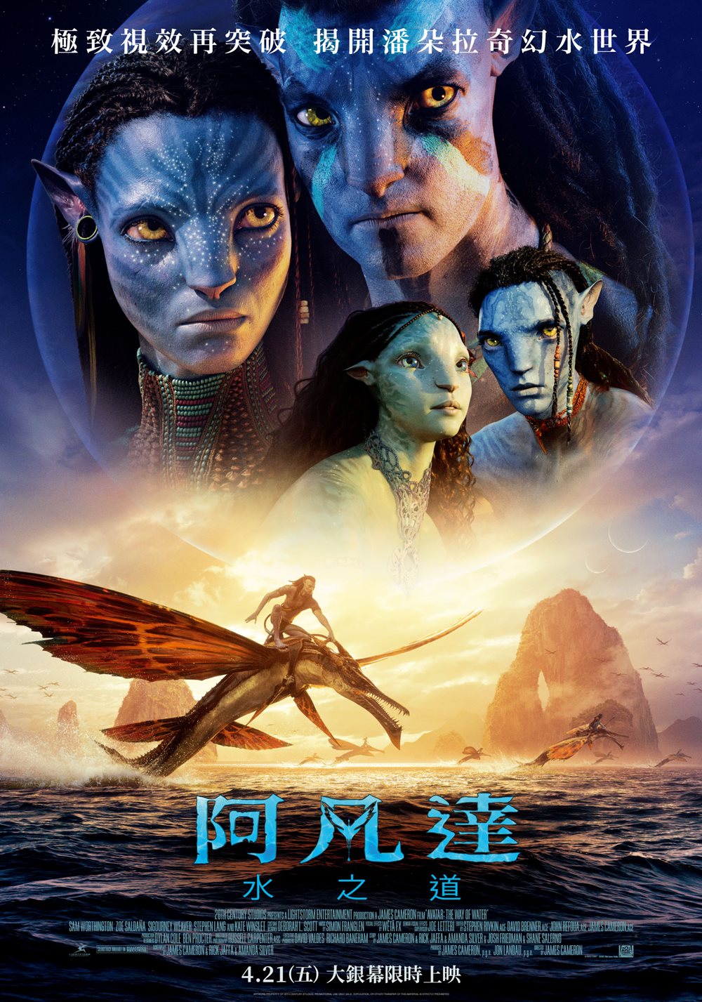 阿凡達:水之道 阿凡達:水之道