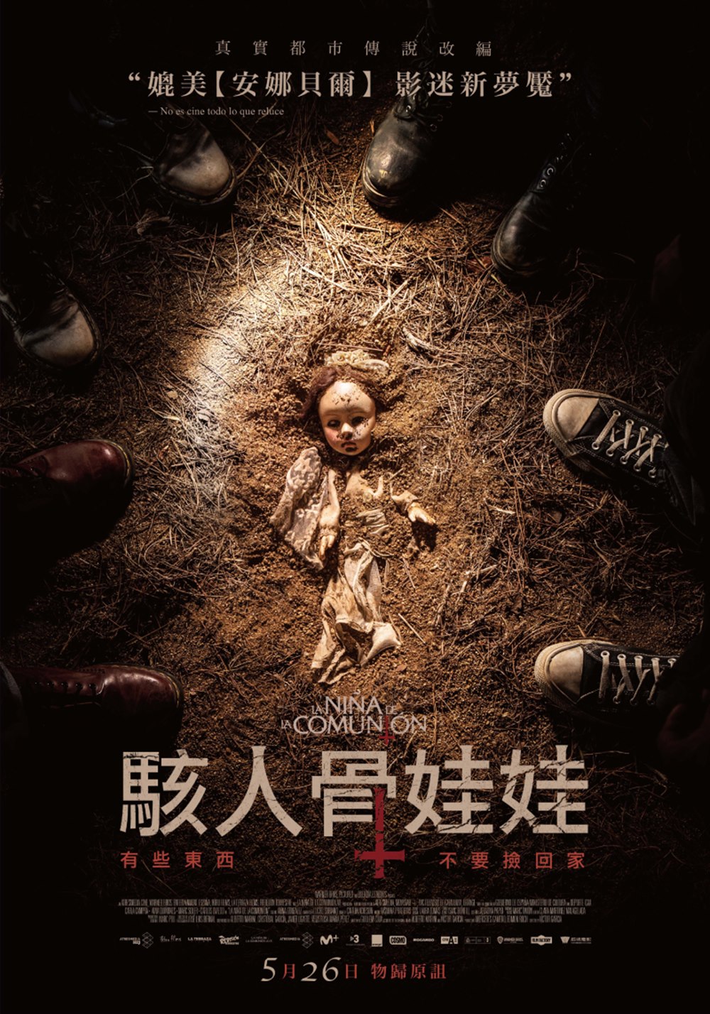 駭人骨娃娃 駭人骨娃娃