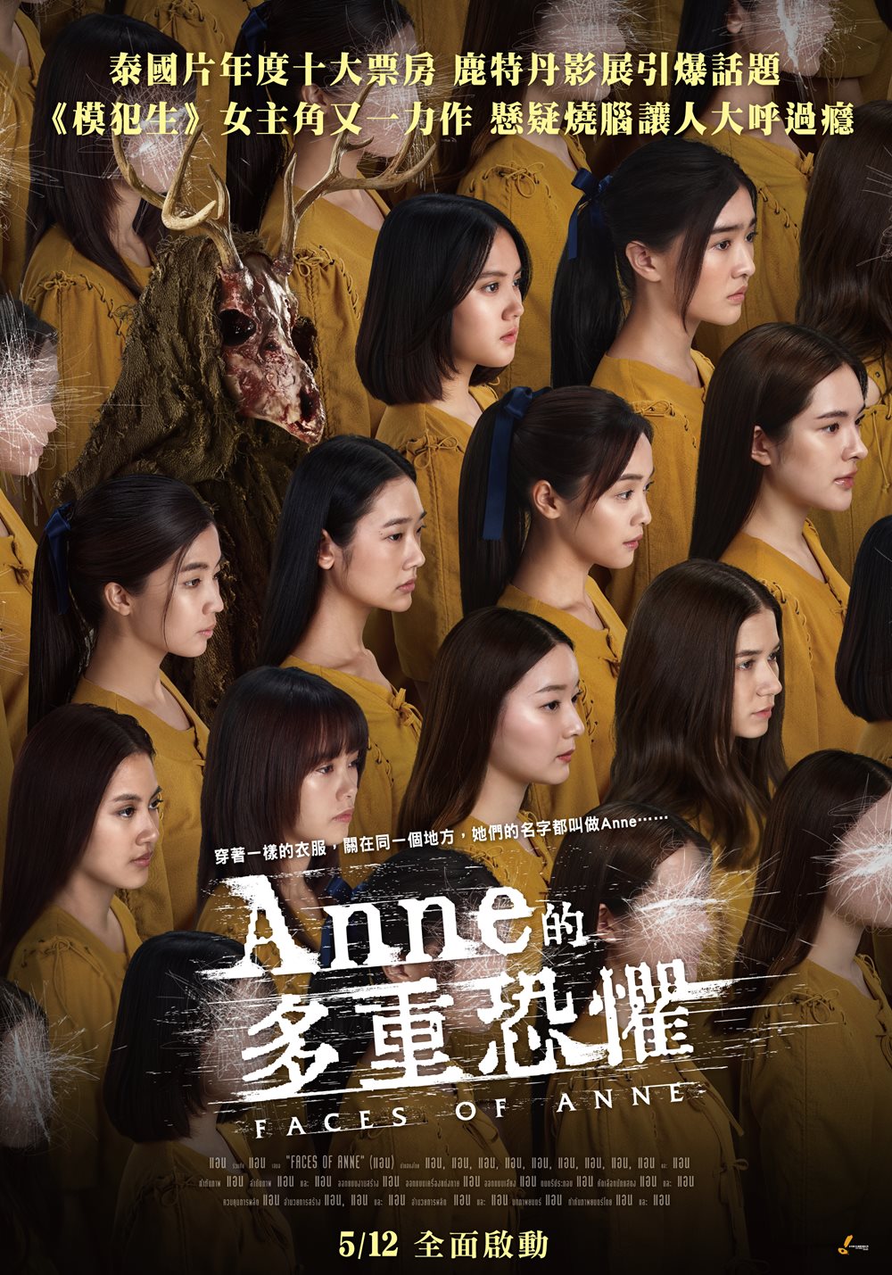 ANNE的多重恐懼 ANNE的多重恐懼