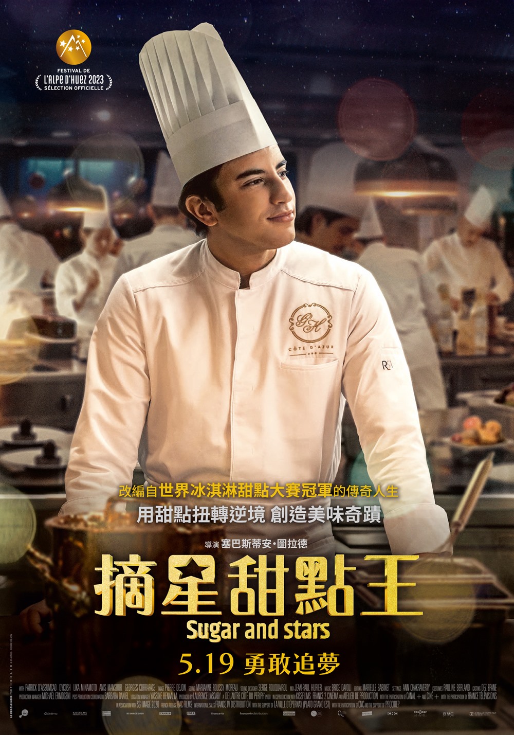 摘星甜點王 摘星甜點王