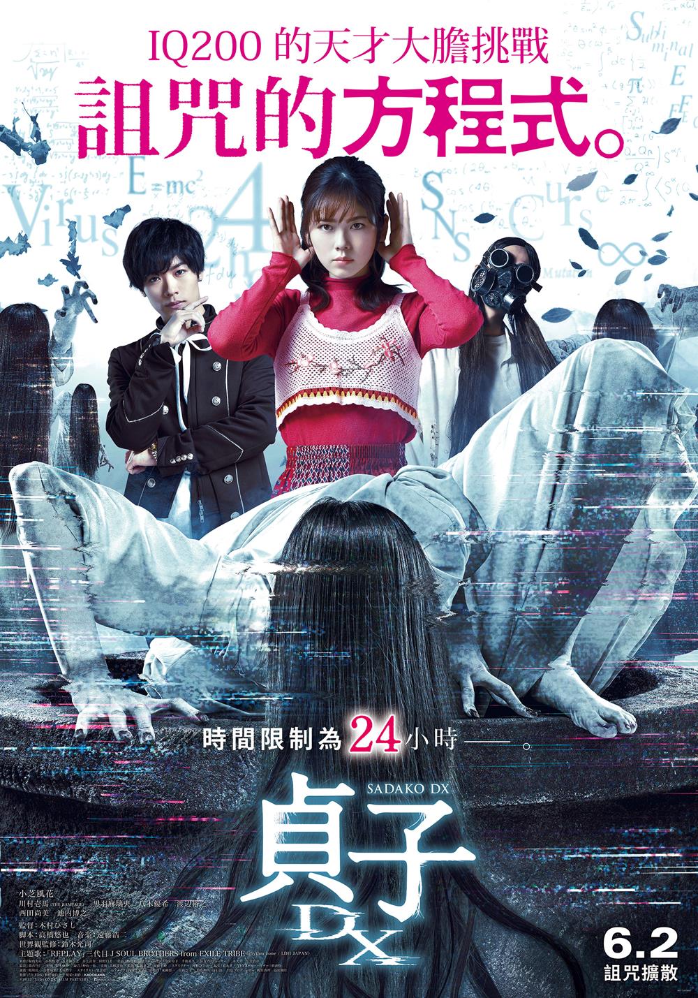 貞子 DX 貞子 DX