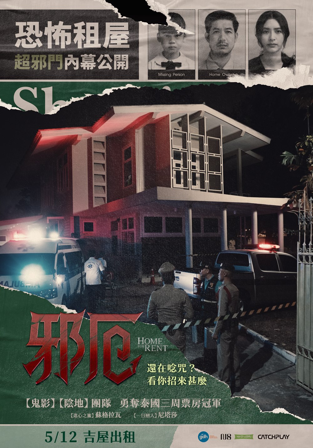 邪厄 邪厄