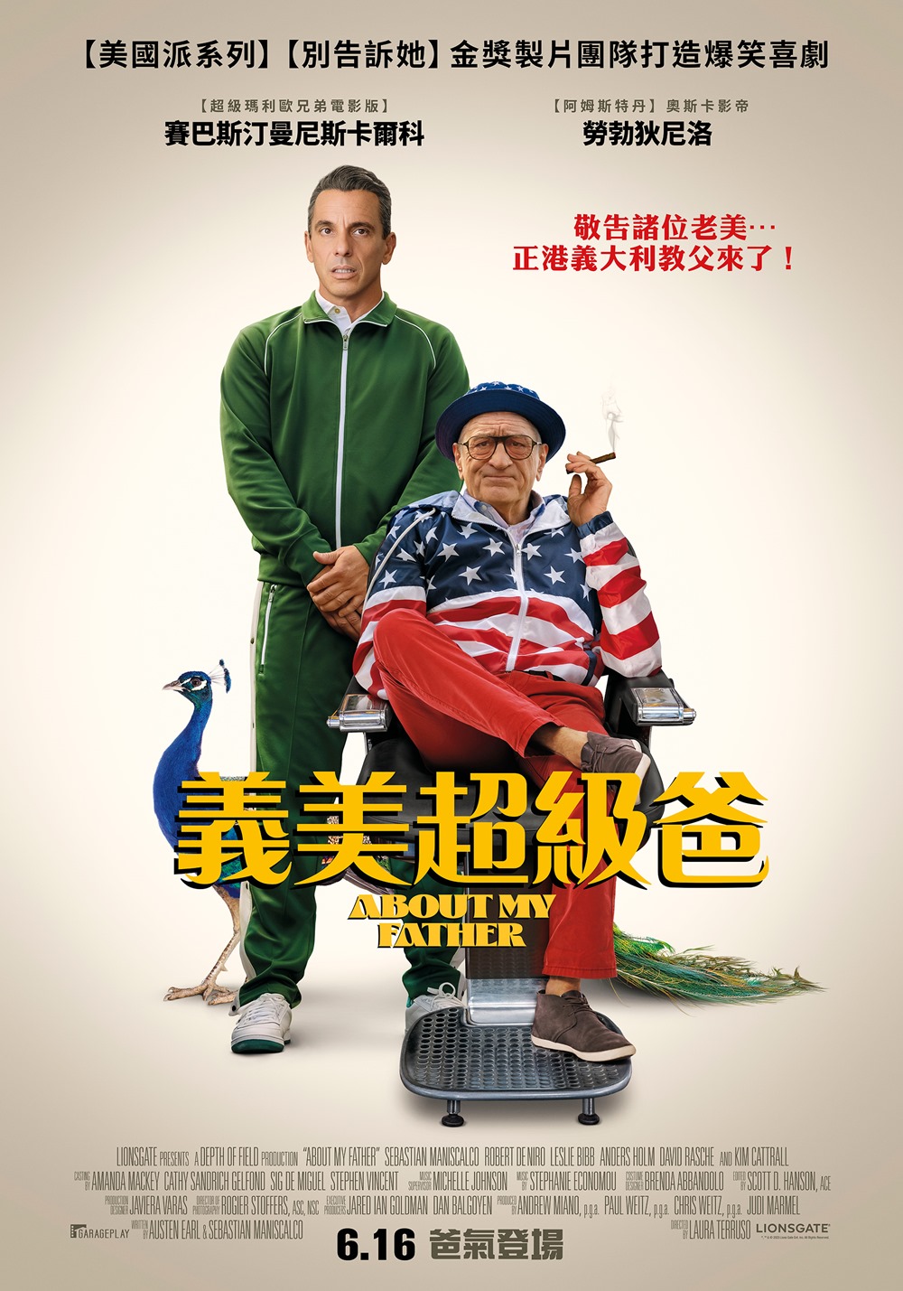 義美超級爸 義美超級爸