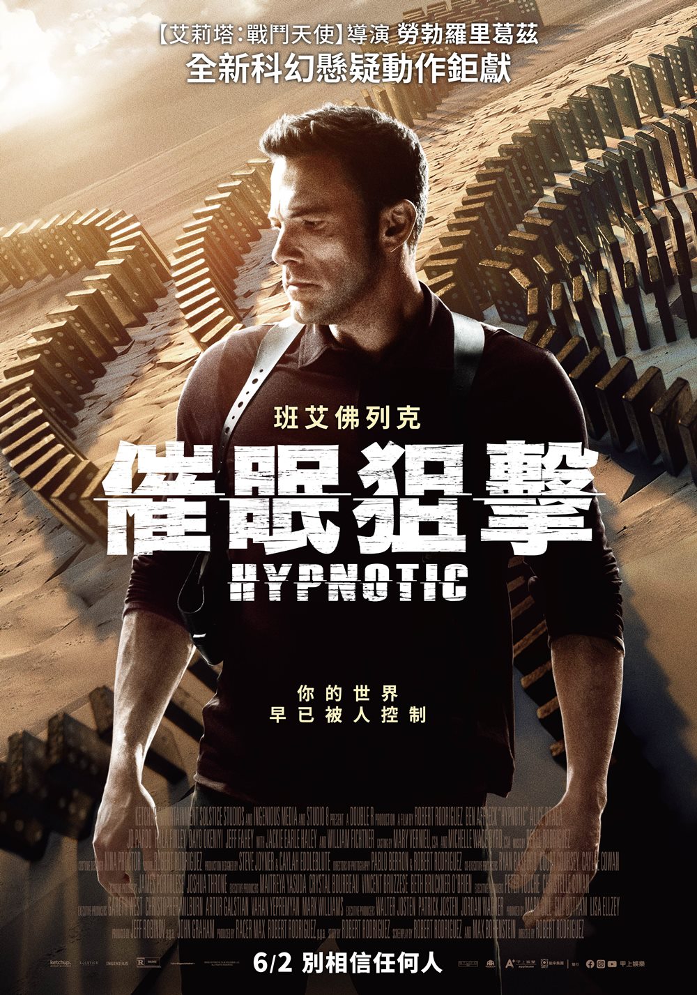 催眠狙擊 催眠狙擊