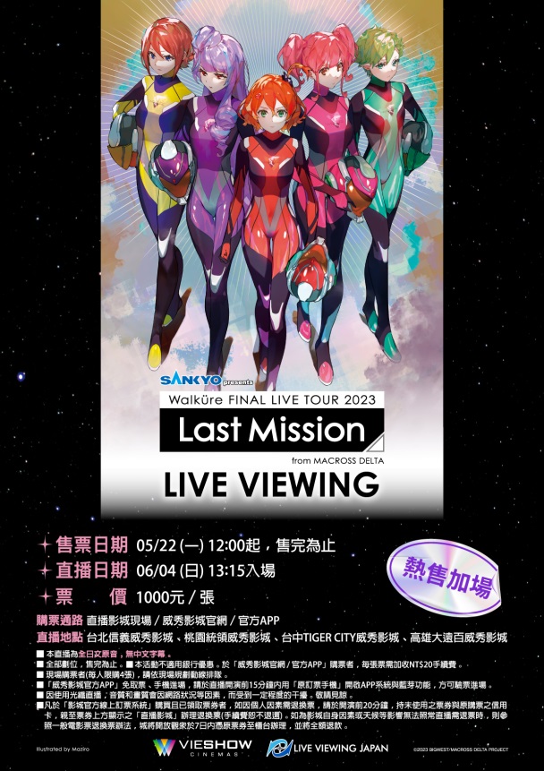 SANKYO PRESENTS WALKURE FINAL LIVE TOUR 現場直播 SANKYO PRESENTS WALKURE FINAL LIVE TOUR 現場直播