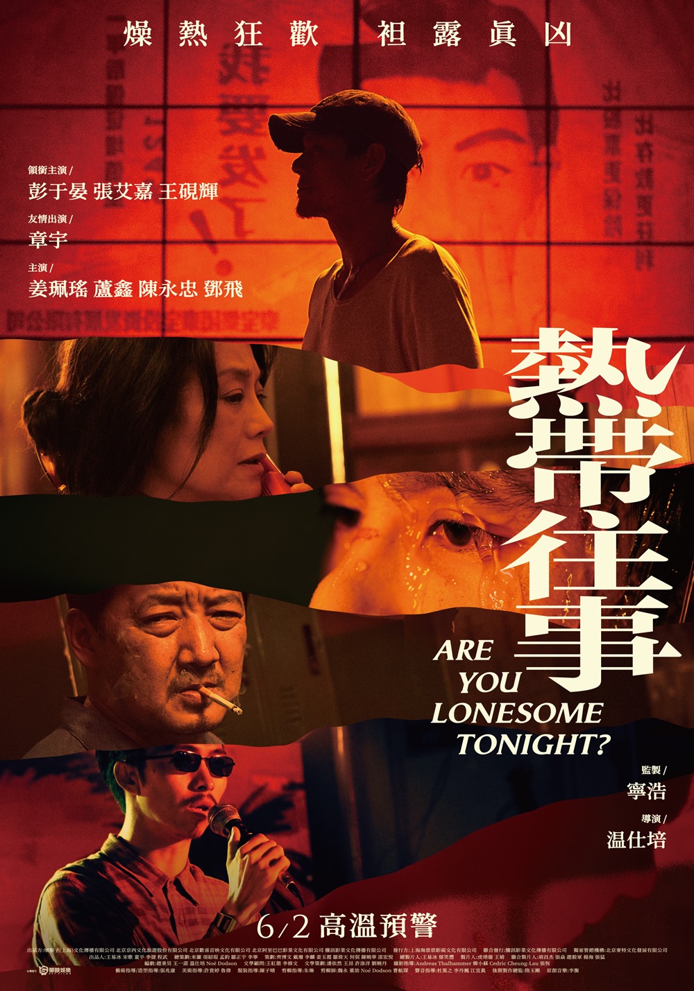 熱帶往事 熱帶往事