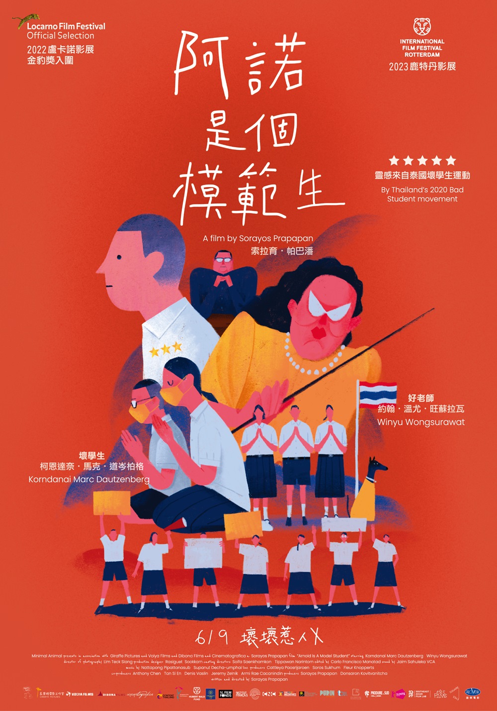 阿諾是個模範生 阿諾是個模範生