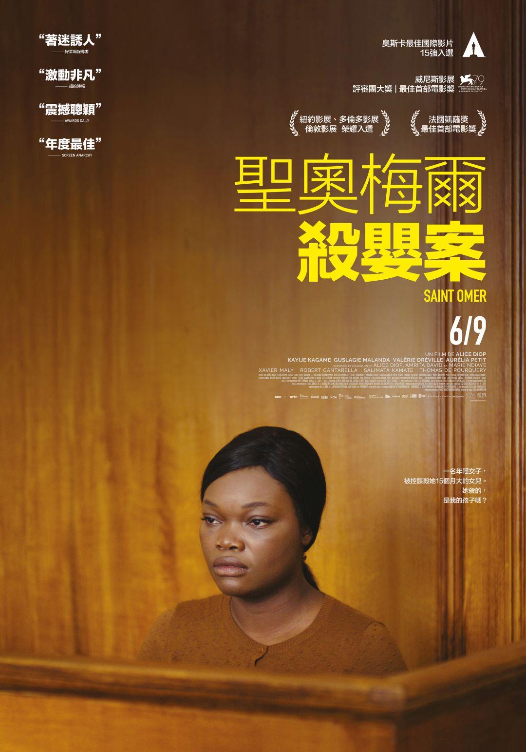 聖奧梅爾殺嬰案 聖奧梅爾殺嬰案