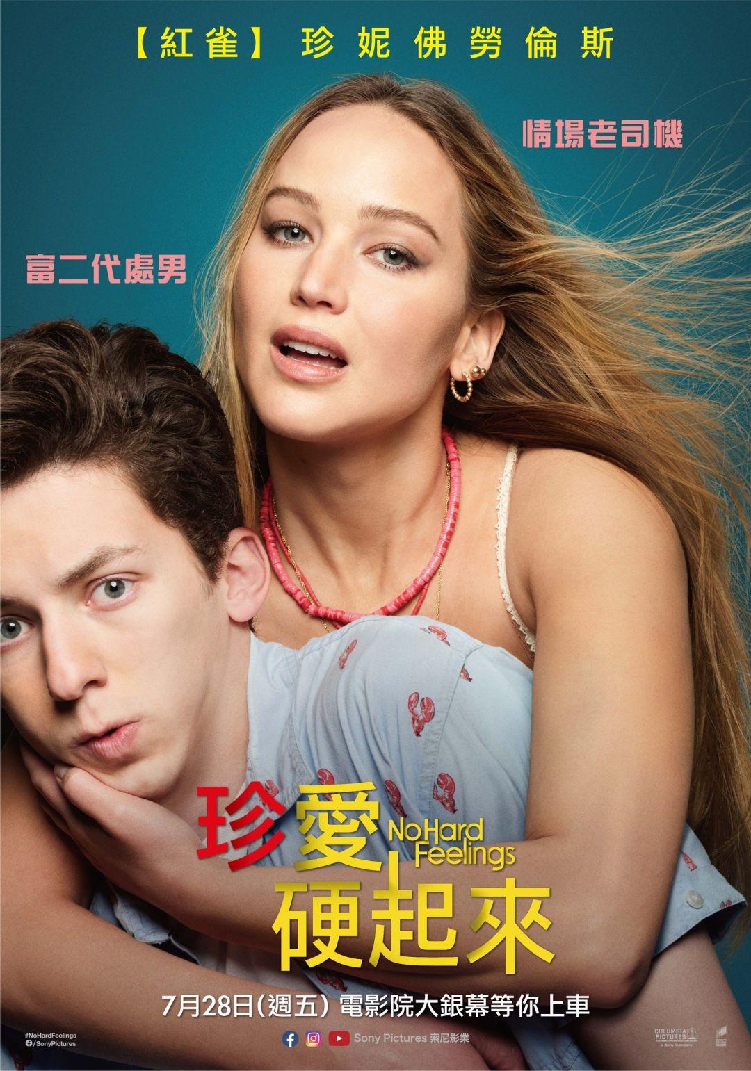 珍愛硬起來 珍愛硬起來