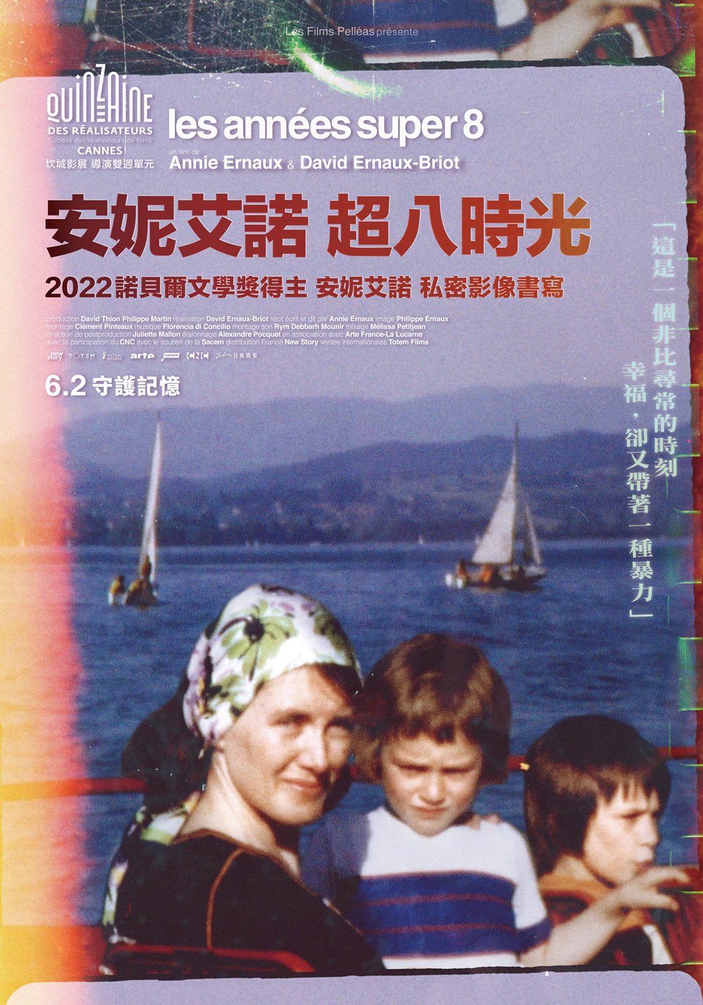 安妮艾諾 超八時光 安妮艾諾 超八時光