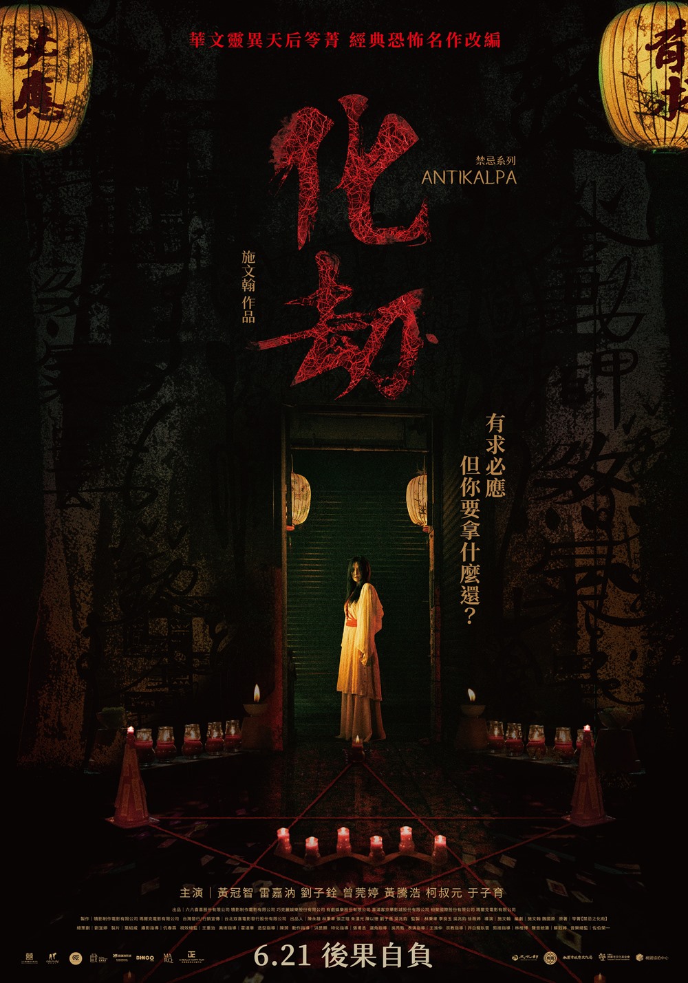 化劫 化劫