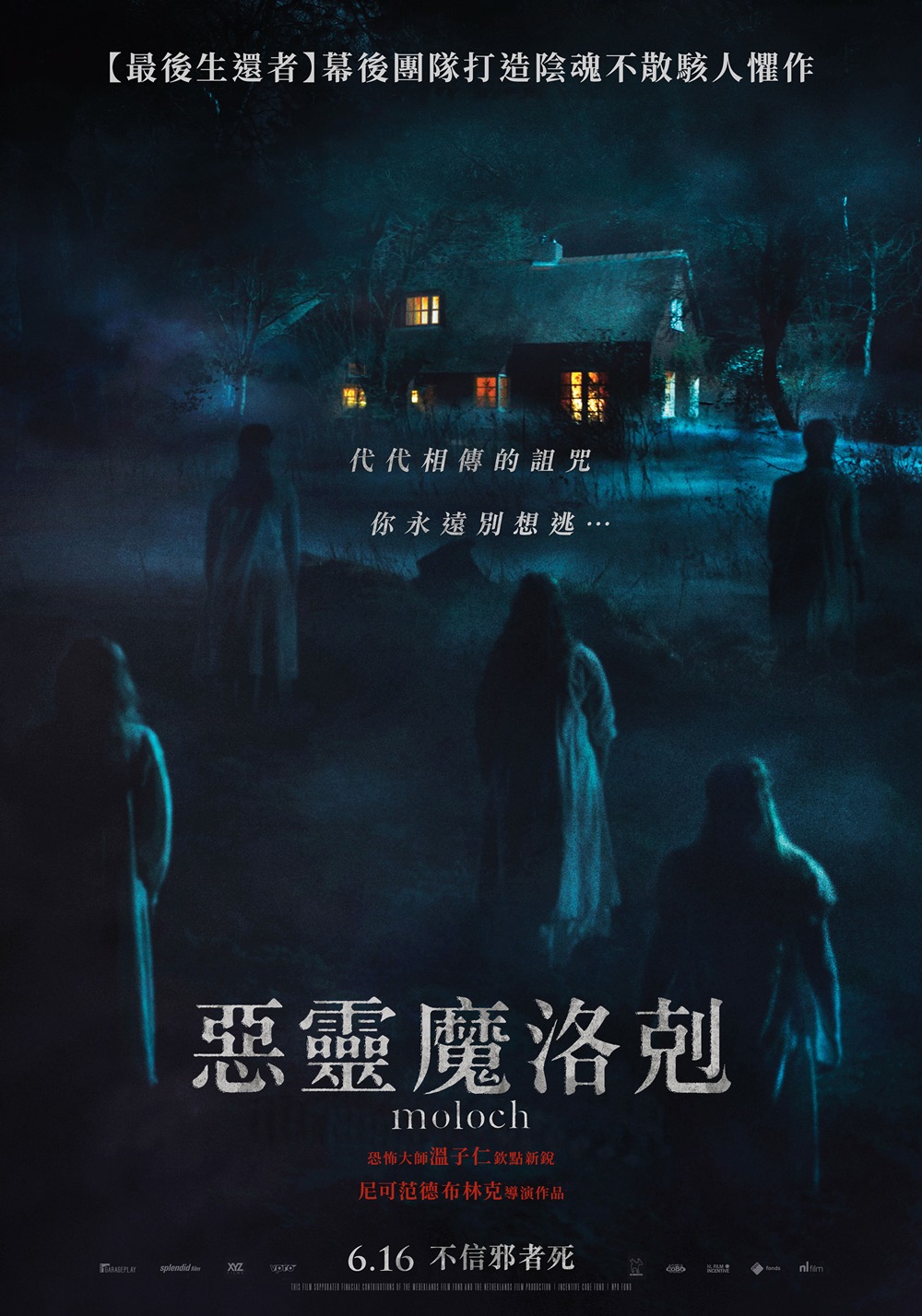 惡靈魔洛剋 惡靈魔洛剋