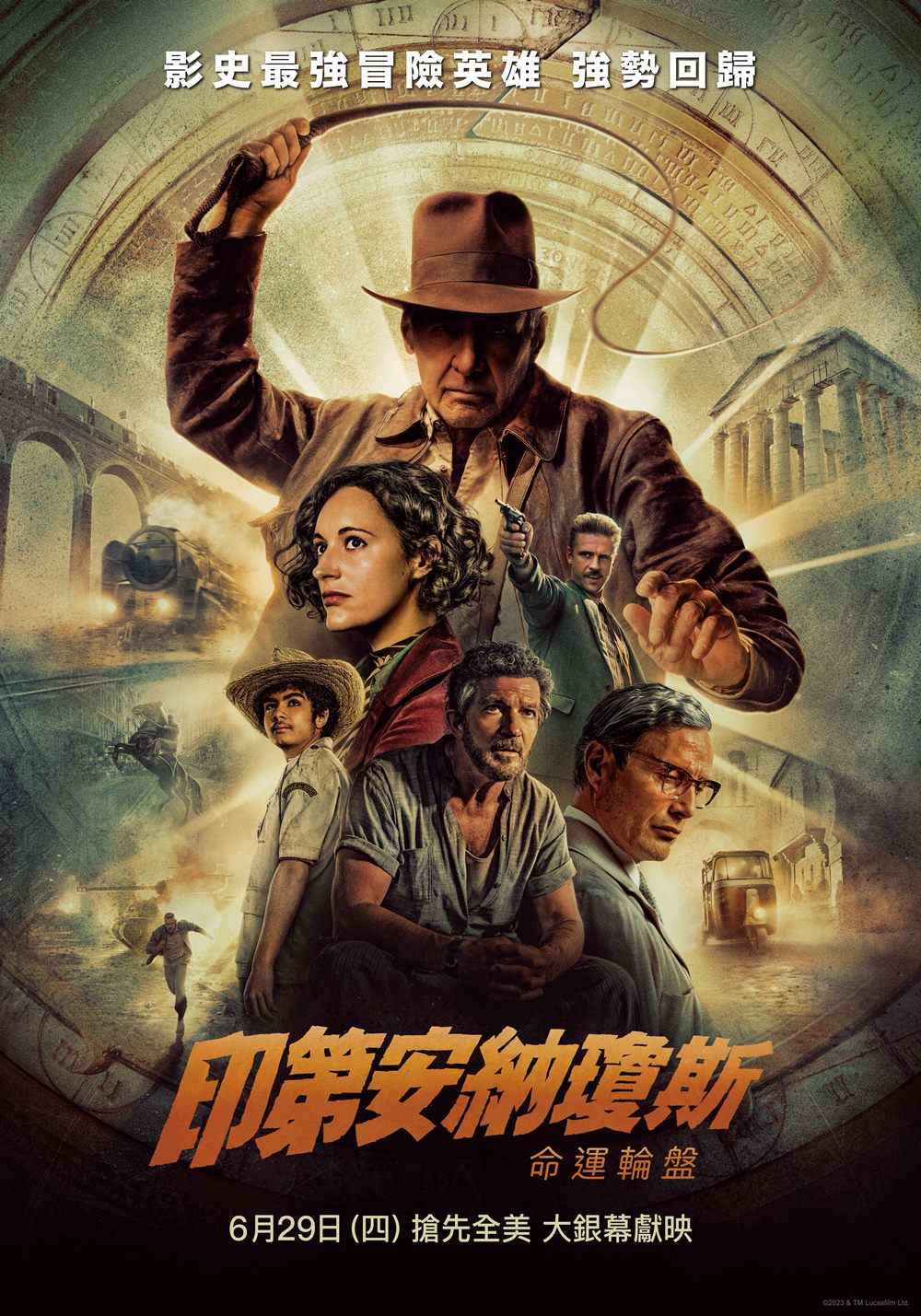 印第安納瓊斯:命運輪盤 印第安納瓊斯:命運輪盤